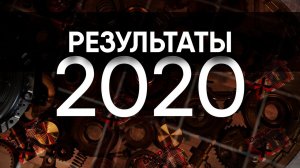 Результаты 2020. Наш личный рейтинг компонентной акустики до 10000 рублей и от 10000 рублей.