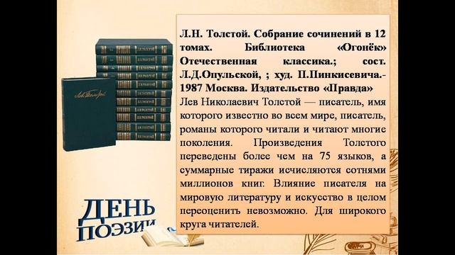 День поэзии.Книжная выставка смотреть онлайн