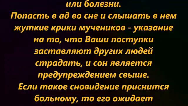 К чему снится ад смотреть онлайн