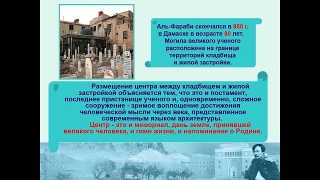 2 класс. Познание мира. Аль-Фараби. смотреть онлайн