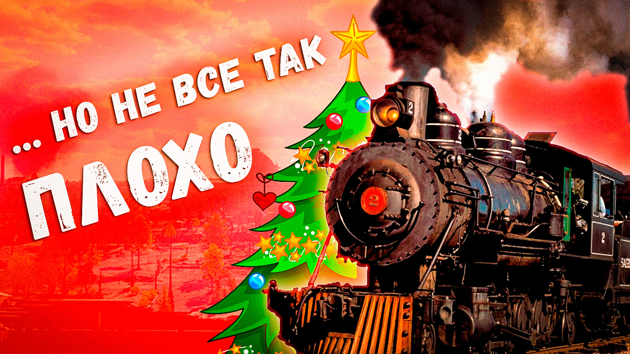 Почему обновление «Бронепоезд» в Enlisted выглядит халтурно смотреть онлайн