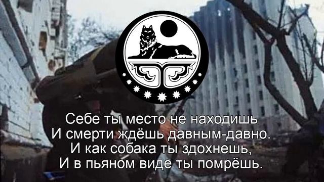 Москва Позорная Пылает - Chechen war song смотреть онлайн