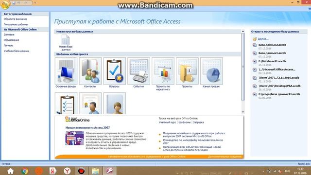 Жапаш Жолдасбек ПОВТ-2015-1 "Microsoft access #1" смотреть онлайн