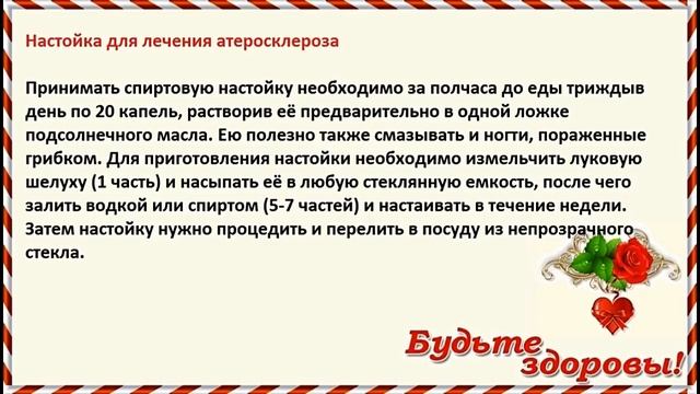 Луковая шелуха лечит лучше лекарств смотреть онлайн