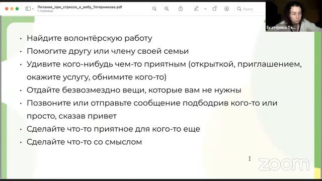 ПИТАНИЕ ПРИ СТРЕССЕ | эфир с психологом Екатериной Тетерниковой смотреть онлайн