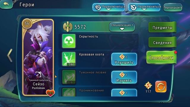 Новый герой Сейзо (Saizo) Art of Conquest смотреть онлайн
