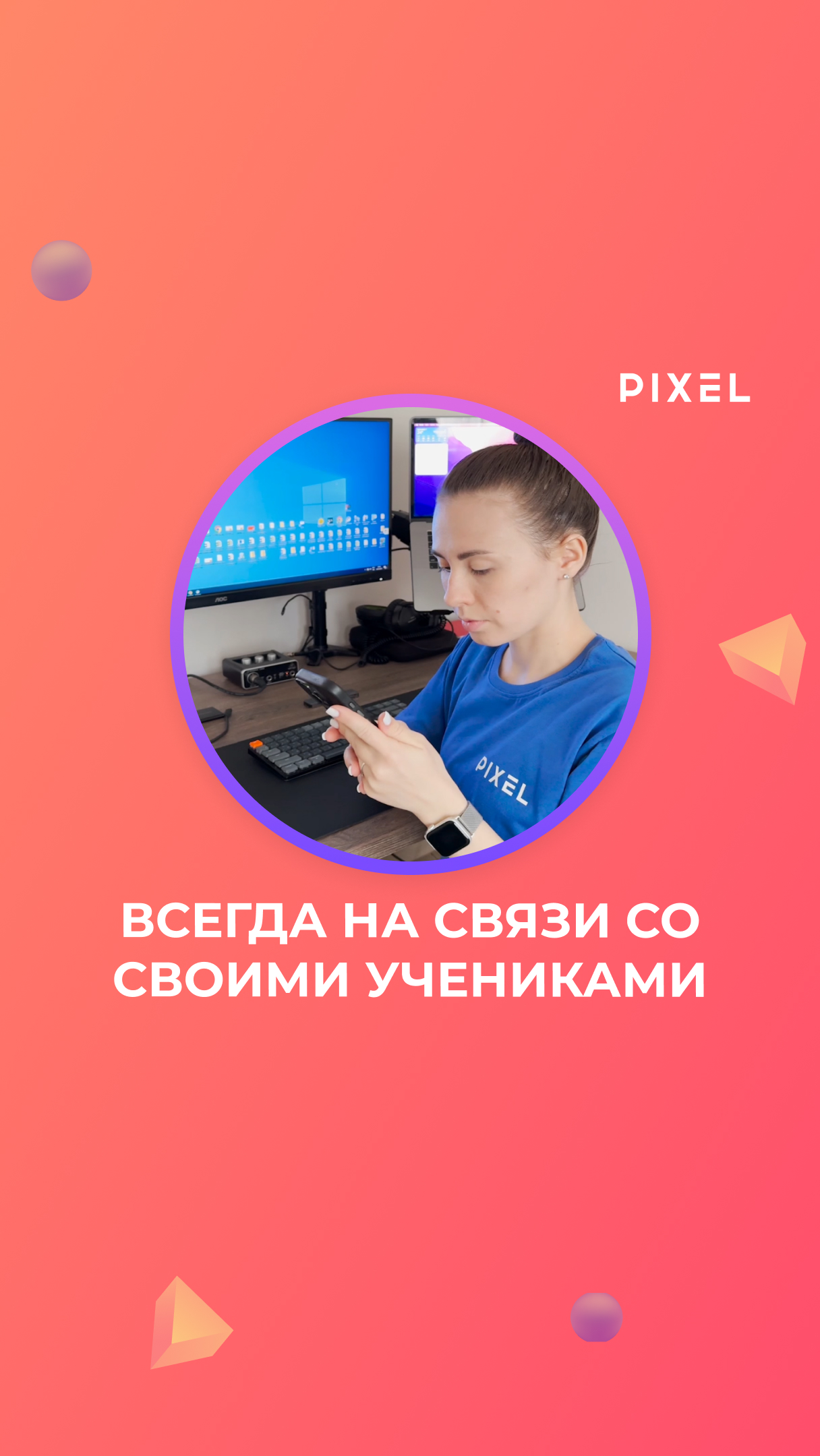 POV: Ты ВСЕГДА на связи со своими учениками! смотреть онлайн