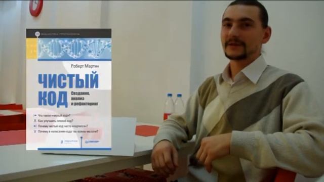 Михаил Чиняков о книге для программистов "Чистый код" смотреть онлайн