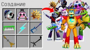 Как скрафтить ВСЕХ АНИМАТРОНИКОВ ФНАФ в майнкрафт ? Секретный крафт FNAF SECURITY BREACH MINECRAFT