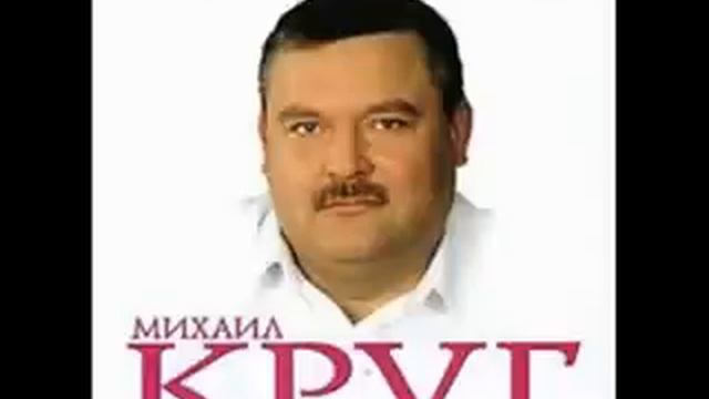Mihail Krug - Magadan.mp4
