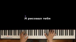 МИКС: «NBA» + «Улетай на крыльях» ● караоке | PIANO_KARAOKE ● ᴴᴰ + НОТЫ & MIDI