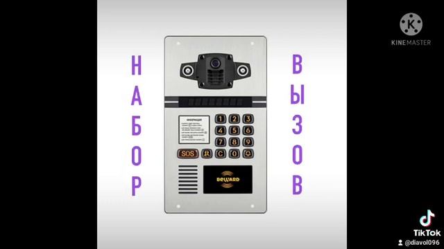 звуки домофона бевард (звуки взяты с канала путь домой) смотреть онлайн