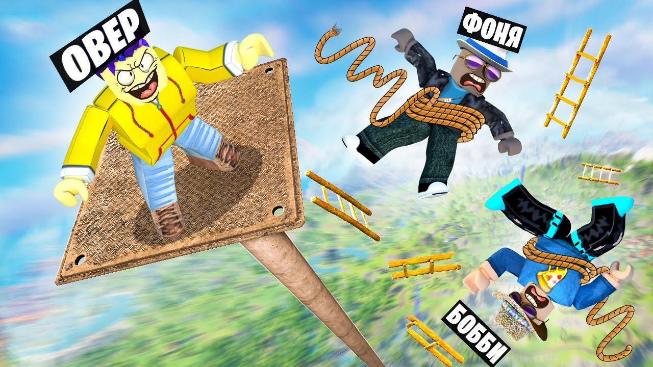 ОГРОМНАЯ БАШНЯ! ПАДЕНИЕ В ROBLOX смотреть онлайн