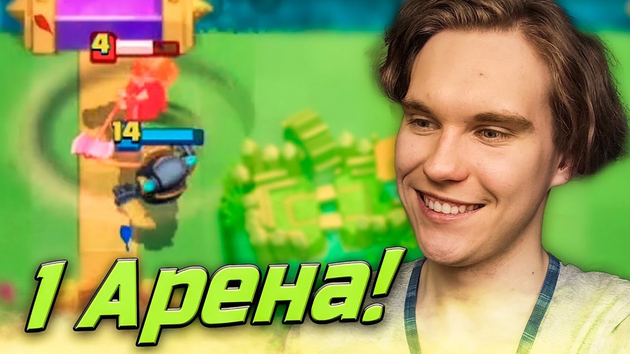 ПРОЕКТ 1 АРЕНА с 14 КАРТАМИ в Клеш Рояль | Clash Royale смотреть онлайн