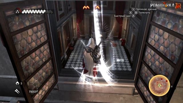 Прохождение Assassin's Creed: Brotherhood: 18я часть смотреть онлайн
