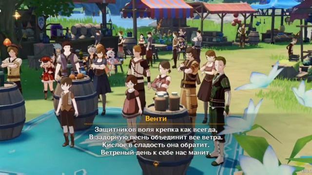 фестиваль вина акапелльная песня Венти | genshin impact смотреть онлайн