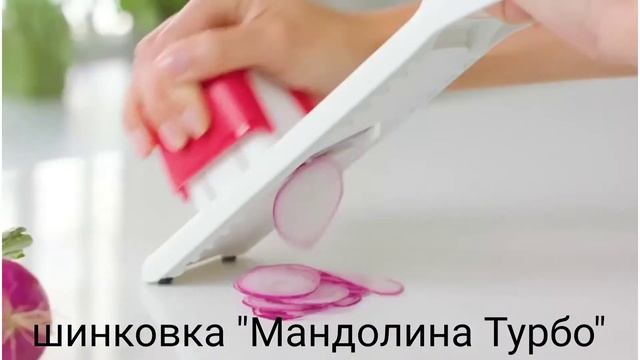 Шинковка "Мандолинп Турбо" смотреть онлайн