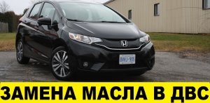 Honda Fit GK3 Заменить масло в ДВС / Honda Fit GD3 Replace the oil in the internal combustion engine