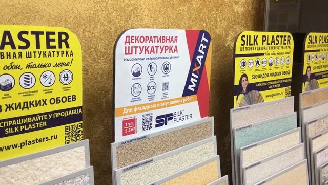 Что такое жидкие обои и декоративная штукатурка Silk Plaster смотреть онлайн
