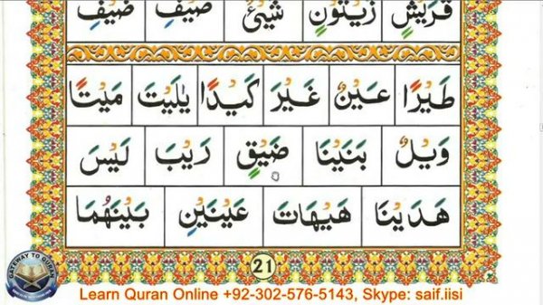 Learn to read Quran with Tajweed Qaida Lesson 15 Part 3 Exercise on Yaa Leen