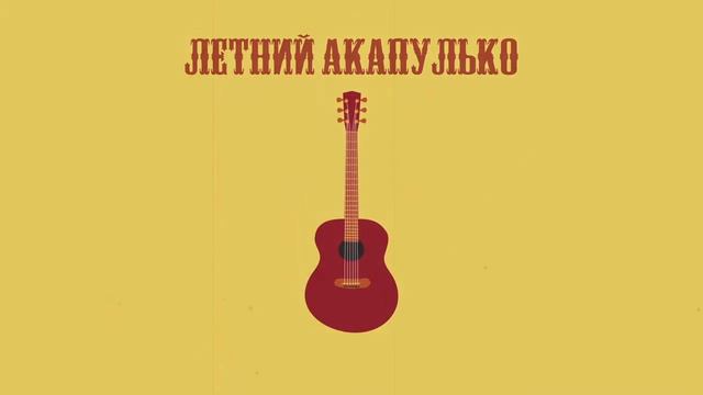 Мексиканская кухня в РазGOне! смотреть онлайн