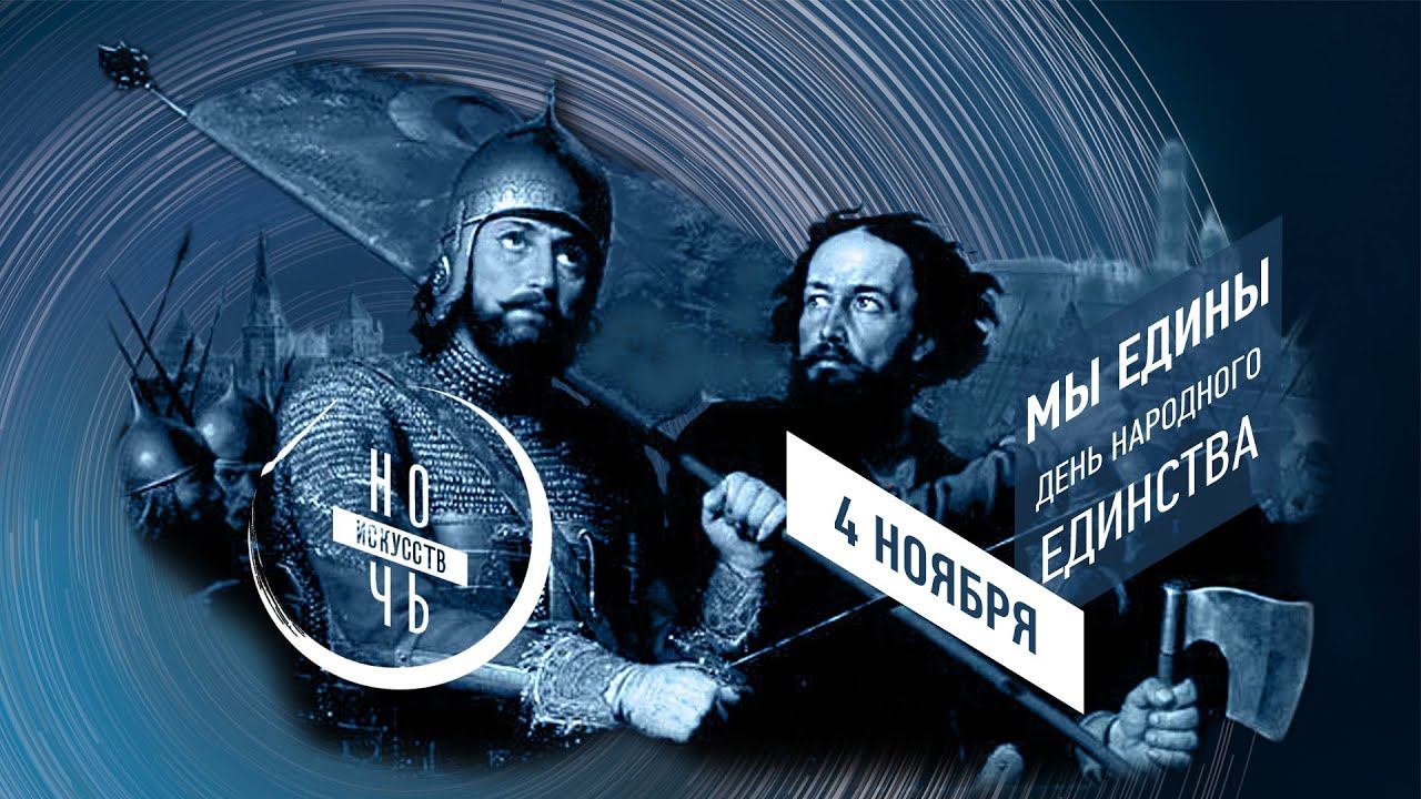 Виртуальная выставка «Мы едины» смотреть онлайн