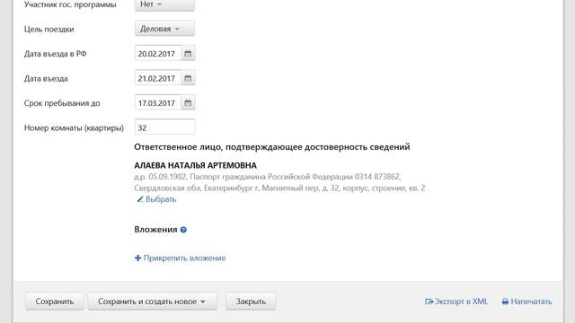 Работа в сервисе Контур.ФМС смотреть онлайн