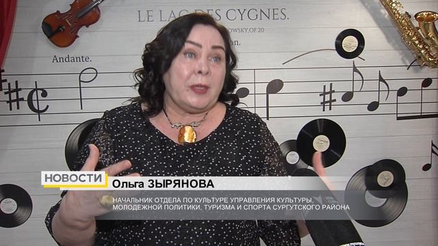 В Сургутском районе «культурные» кадры стали моложе смотреть онлайн