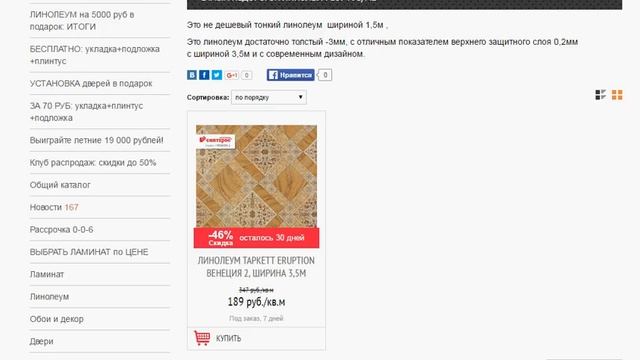 Как сэкономить 15 тыс рублей при покупке линолеума в Абакане смотреть онлайн