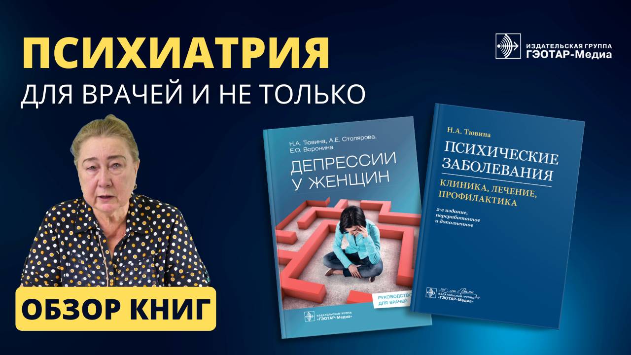 Читать книги по психиатрии должны не только психиатры смотреть онлайн