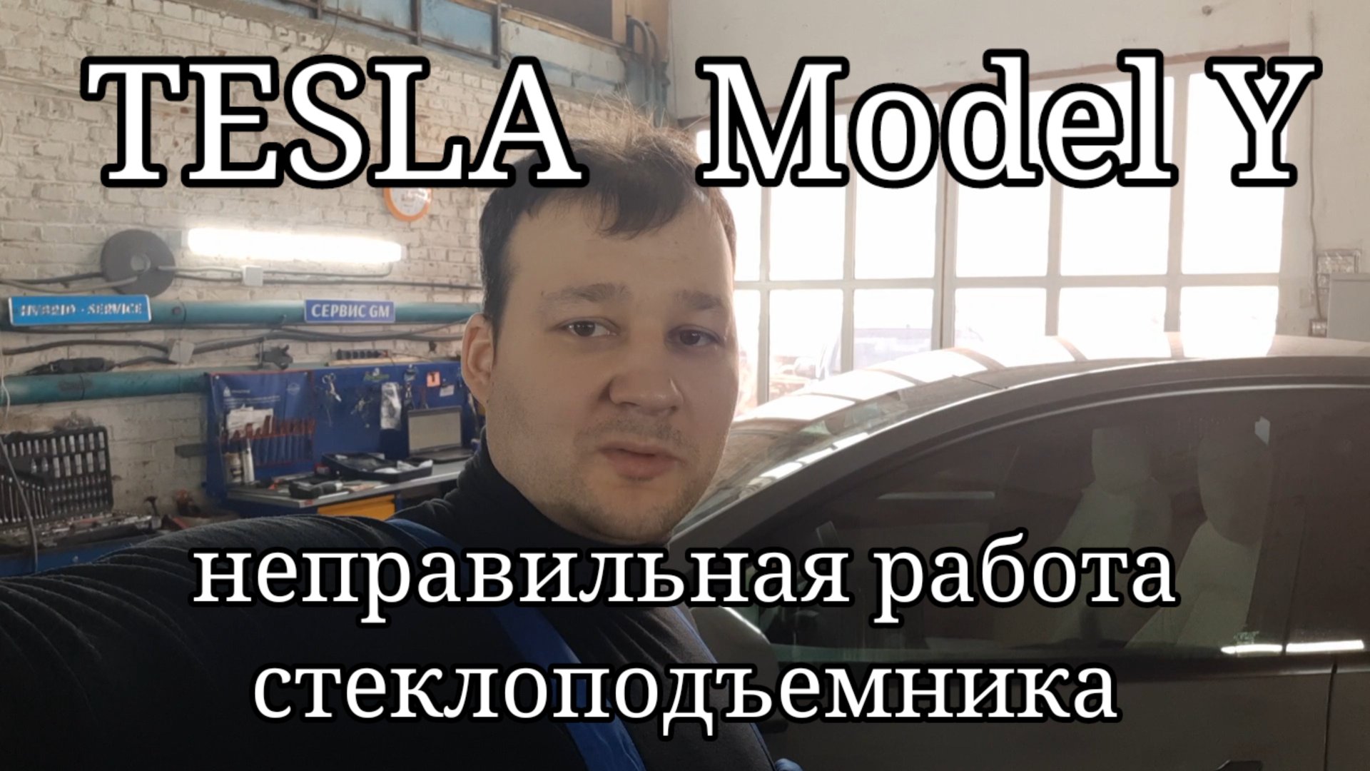 TESLA Model Y - неправильная работа стеклоподъёмника. смотреть онлайн