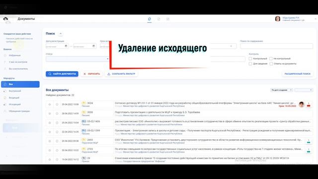 8 Исходящий документ Создание, удаление, закрытие смотреть онлайн