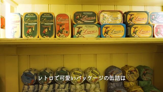 懐かしさを感じる可愛いレトロなポルトガルの雑貨屋さんを巡る旅 ? / A nostalgic and cute Portuguese general store tour. смотреть онлайн