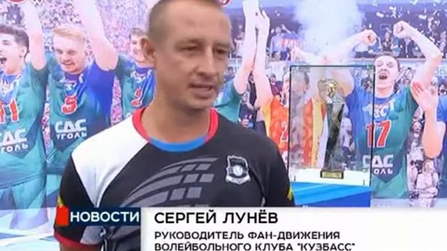 В Новокузнецк привезли Кубок волейбольного "Кузбасса" смотреть онлайн