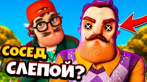 ЧТО СЛУЧИЛОСЬ С СОСЕДОМ? Привет Сосед 2 Прохождение hello neighbor 2
