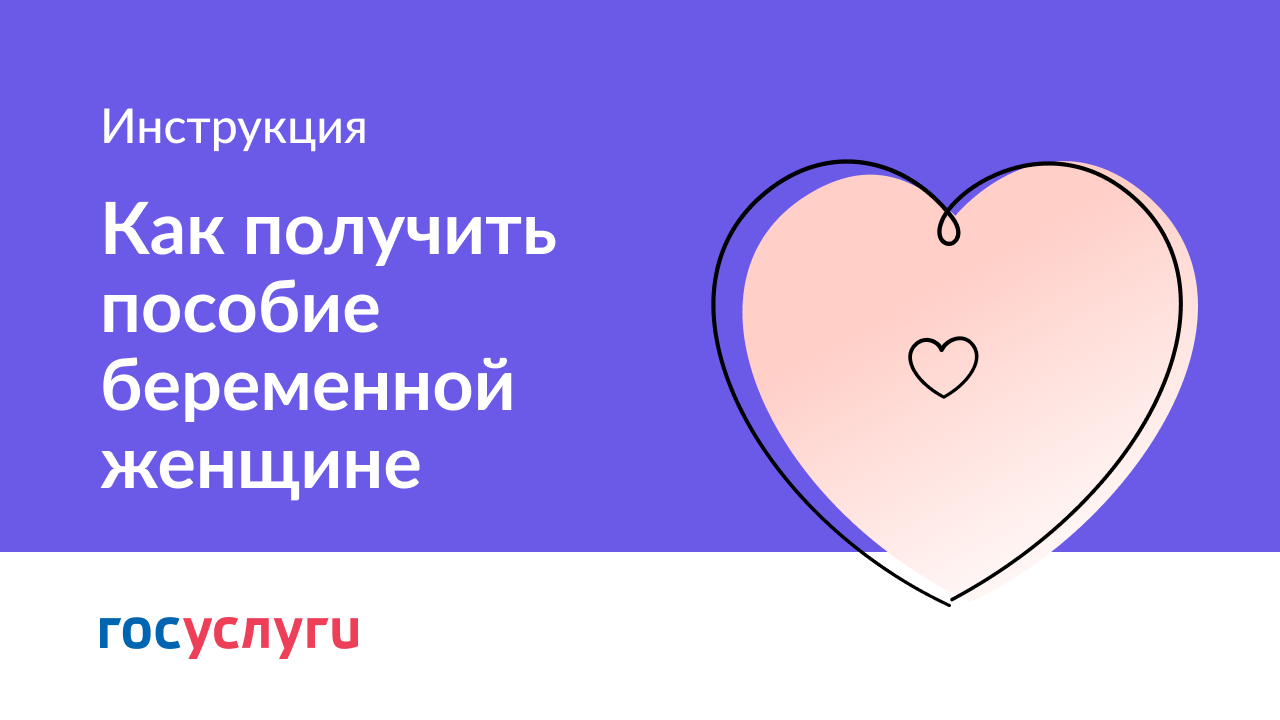 Как получить пособие беременной женщине смотреть онлайн