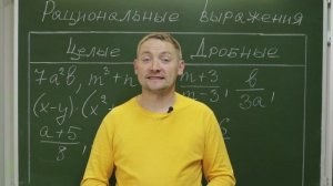 Материал 7 - 9 классов. Рациональные дроби.