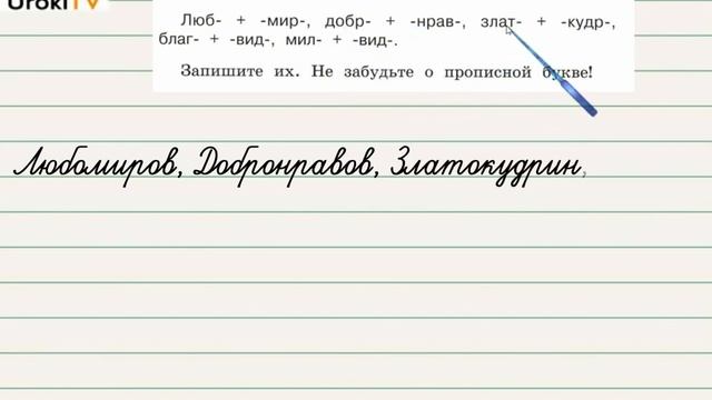 Упражнение 242 — ГДЗ по русскому языку 3 класс (Климанова Л.Ф.) Часть 1 смотреть онлайн