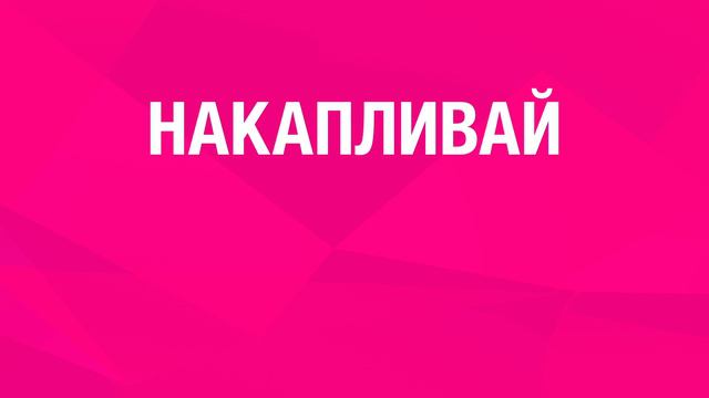 Лотерея продолжается! смотреть онлайн
