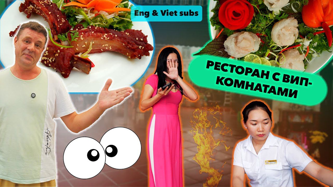 Обзор Nha Hang Trung Hung. Топовое обслуживание и свежайшее сашими! смотреть онлайн