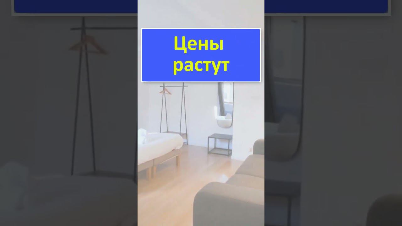 Ипотека Брать или не брать сейчас? Вот в чём вопрос! #shorts смотреть онлайн