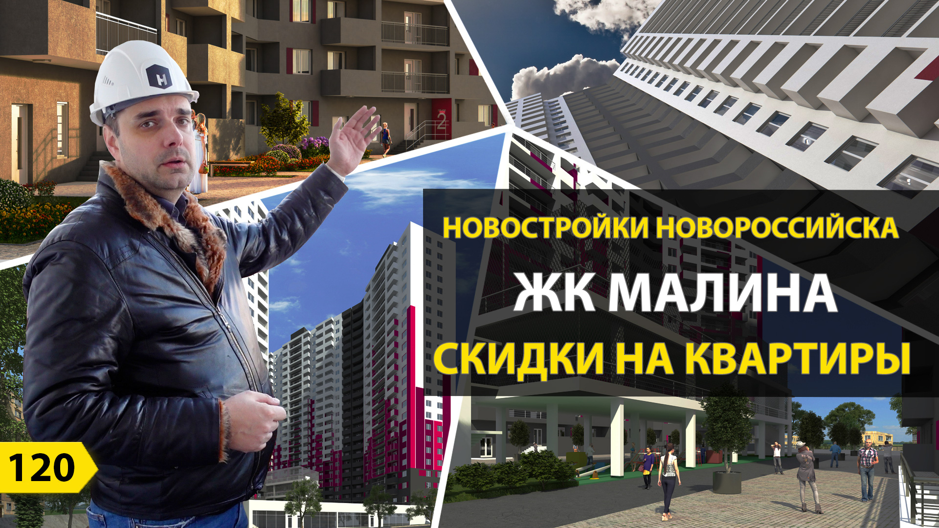Выпуск 120. Какие сейчас скидки в ЖК Малина Новороссийск смотреть онлайн