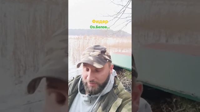 #рыбалка #фидер #озёры #белое #fishing смотреть онлайн