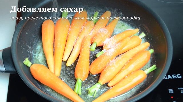Вкусная глазированная морковь - рецепт от Дело Вкуса смотреть онлайн