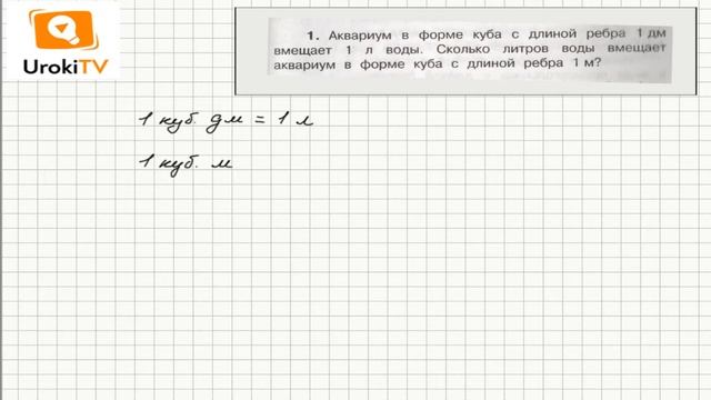 Задание 1 Приложение 2 – ГДЗ по математике 4 класс (Чекин А.Л.) Часть 1 смотреть онлайн