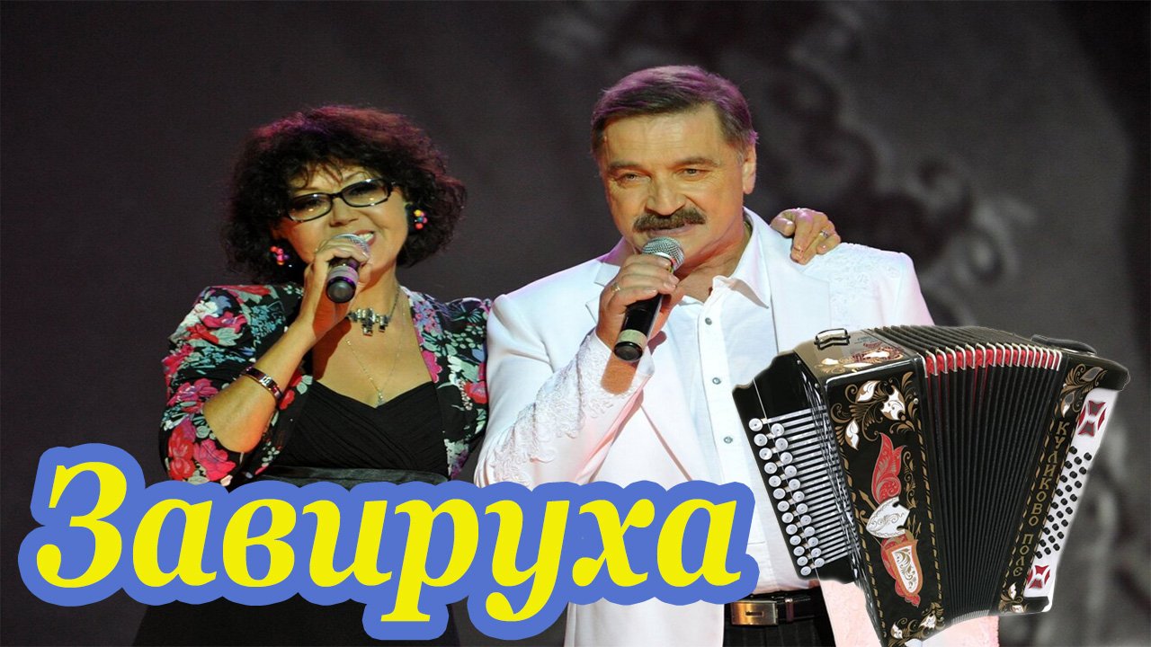 Завируха разбор смотреть онлайн