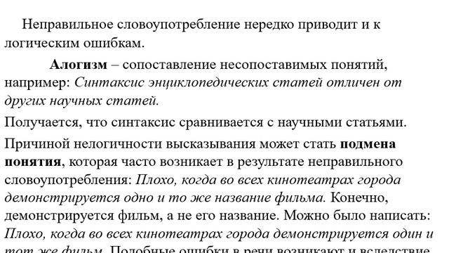 Видеолекция Лексические нормы литературного языка смотреть онлайн