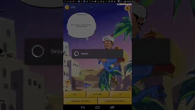 Правду ли говорит Акинатор смотреть онлайн