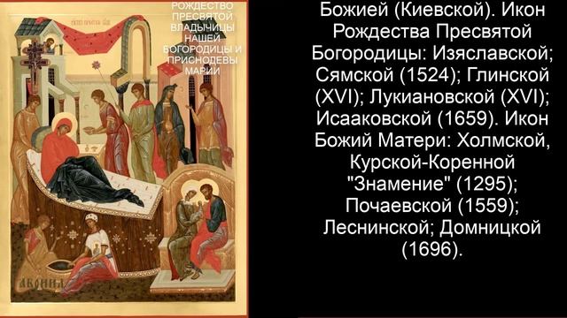 Православный календарь четверг 21 сентября (8 сентября по ст. ст.) 2023 года смотреть онлайн