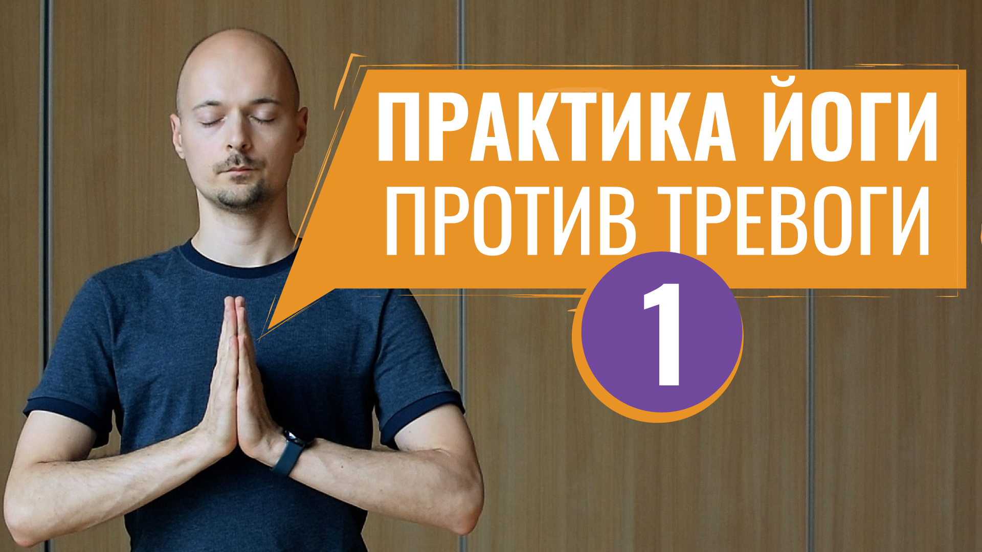 ВЕЧЕРНЯЯ ЙОГА для здоровья. Йога для сна, спокойствия и расслабления. 40 мин. смотреть онлайн